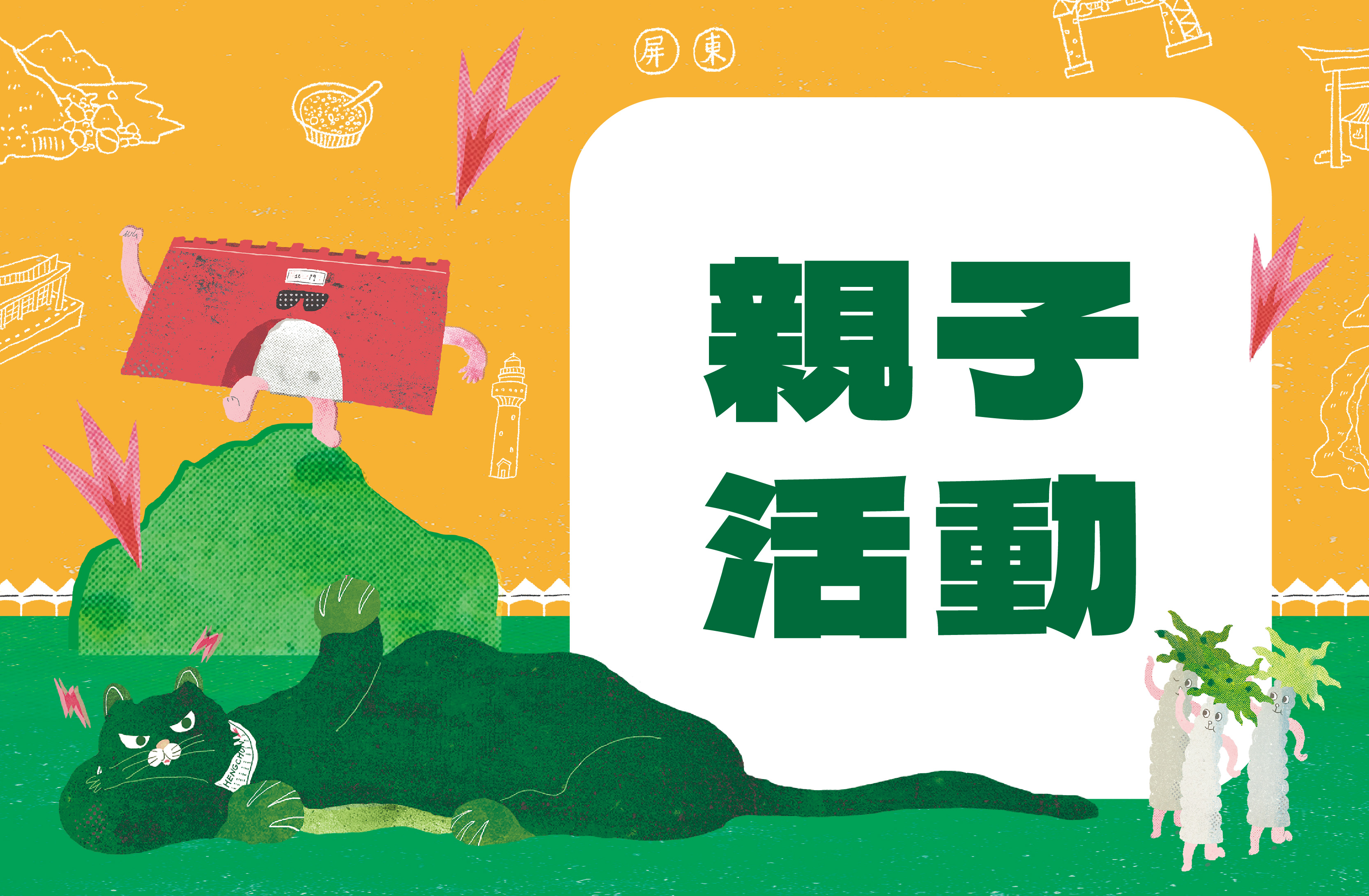 南國親子互動專區，設有多組遊具供親子互動！