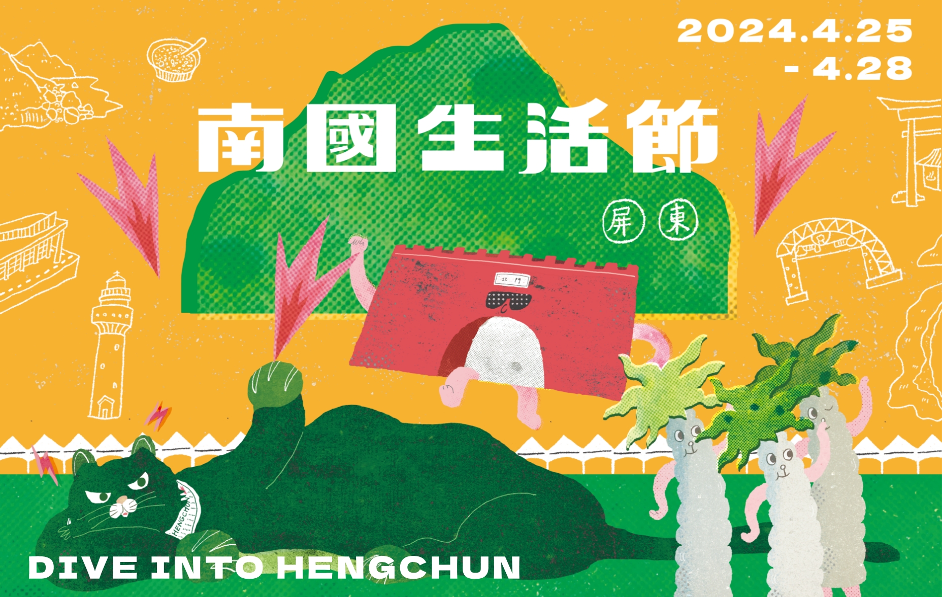 2024屏東南國生活節