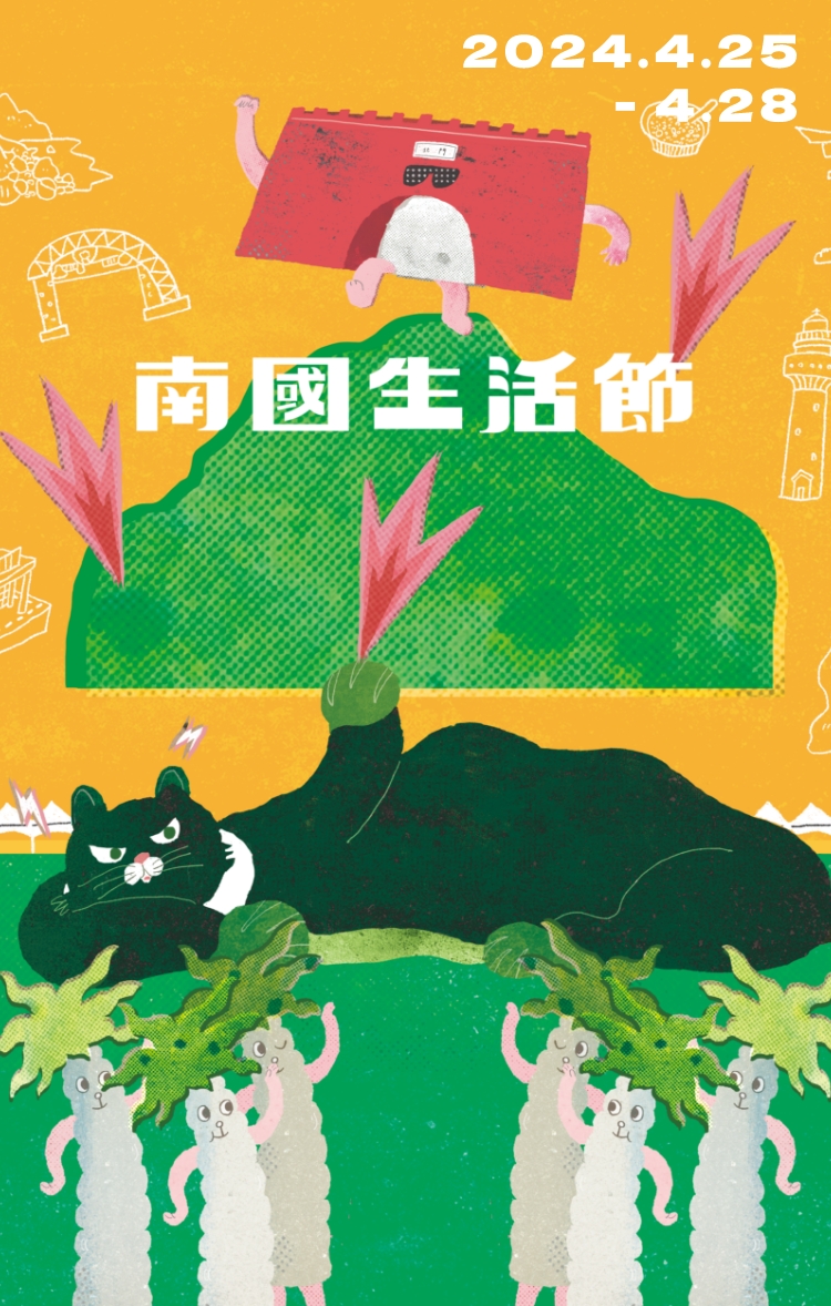 2024屏東南國生活節