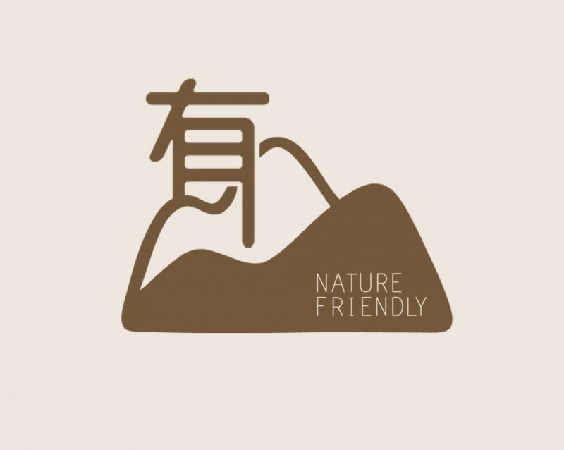 有山